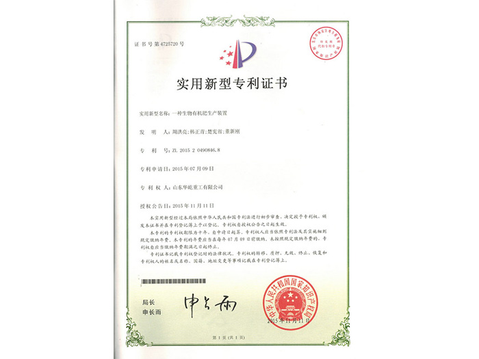 有機(jī)肥生產(chǎn)裝置1.jpg